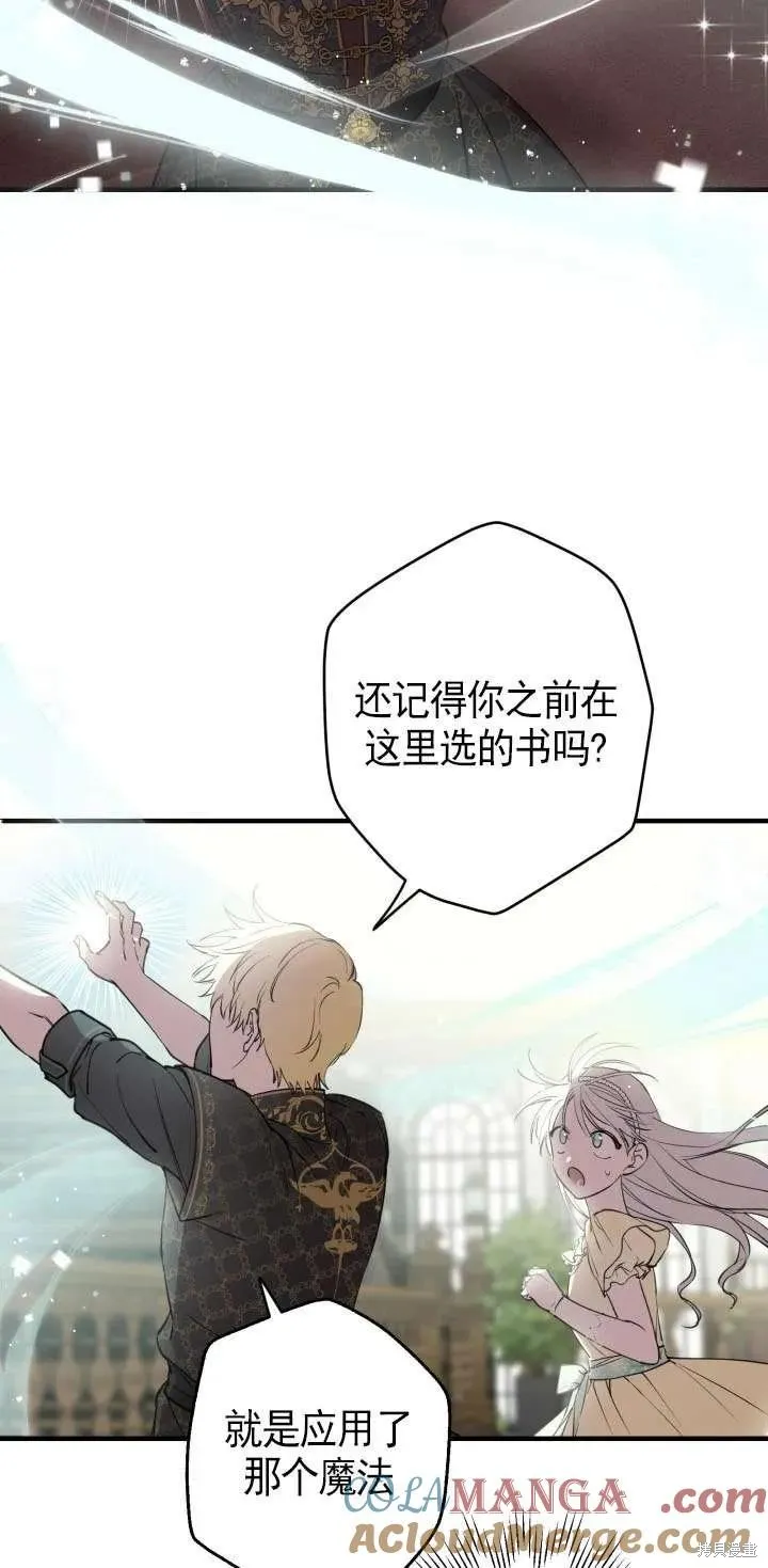 世界最强者们都为我倾倒,第107话,第49张