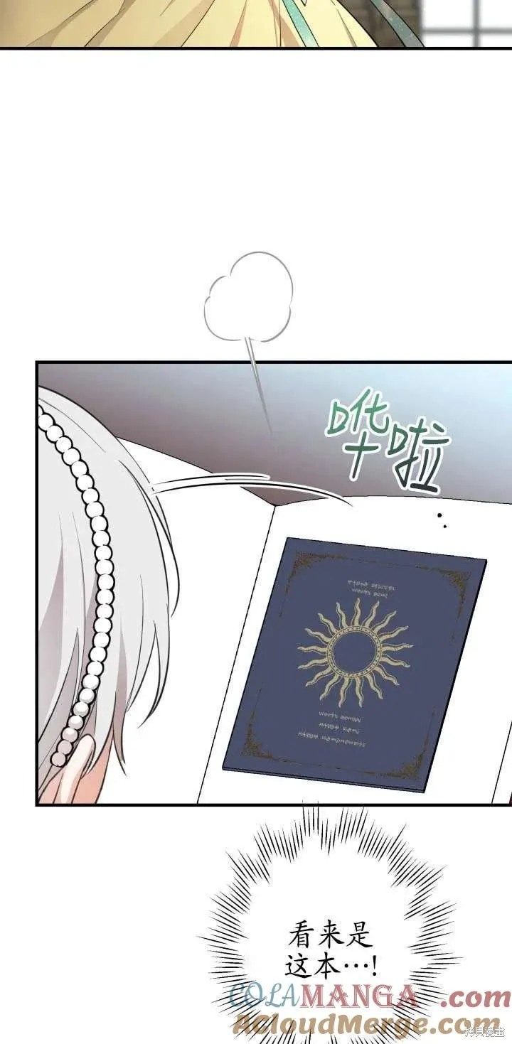 世界最强者们都为我倾倒,第107话,第52张