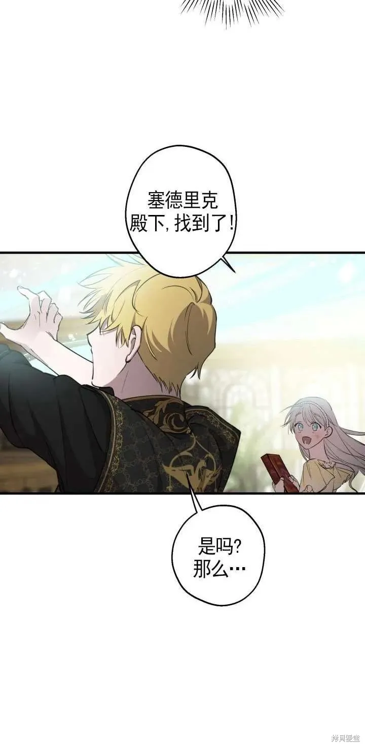 世界最强者们都为我倾倒,第107话,第53张