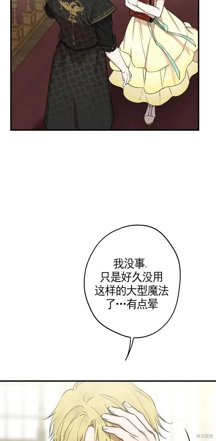 世界最强者们都为我倾倒,第107话,第57张