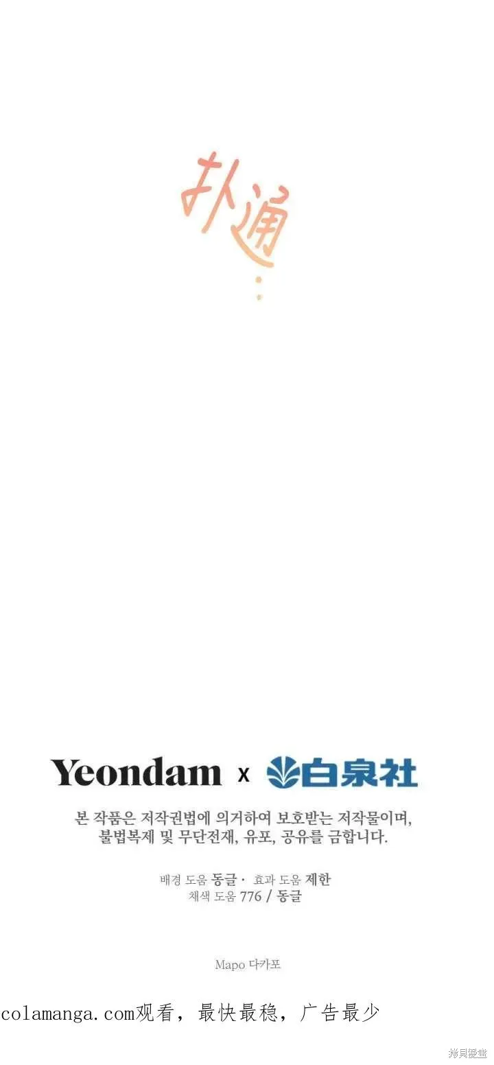 世界最强者们都为我倾倒,第107话,第62张