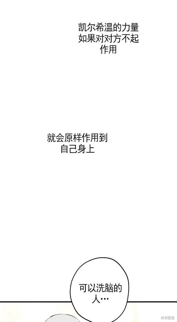 世界最强者们都为我倾倒,第107话,第8张