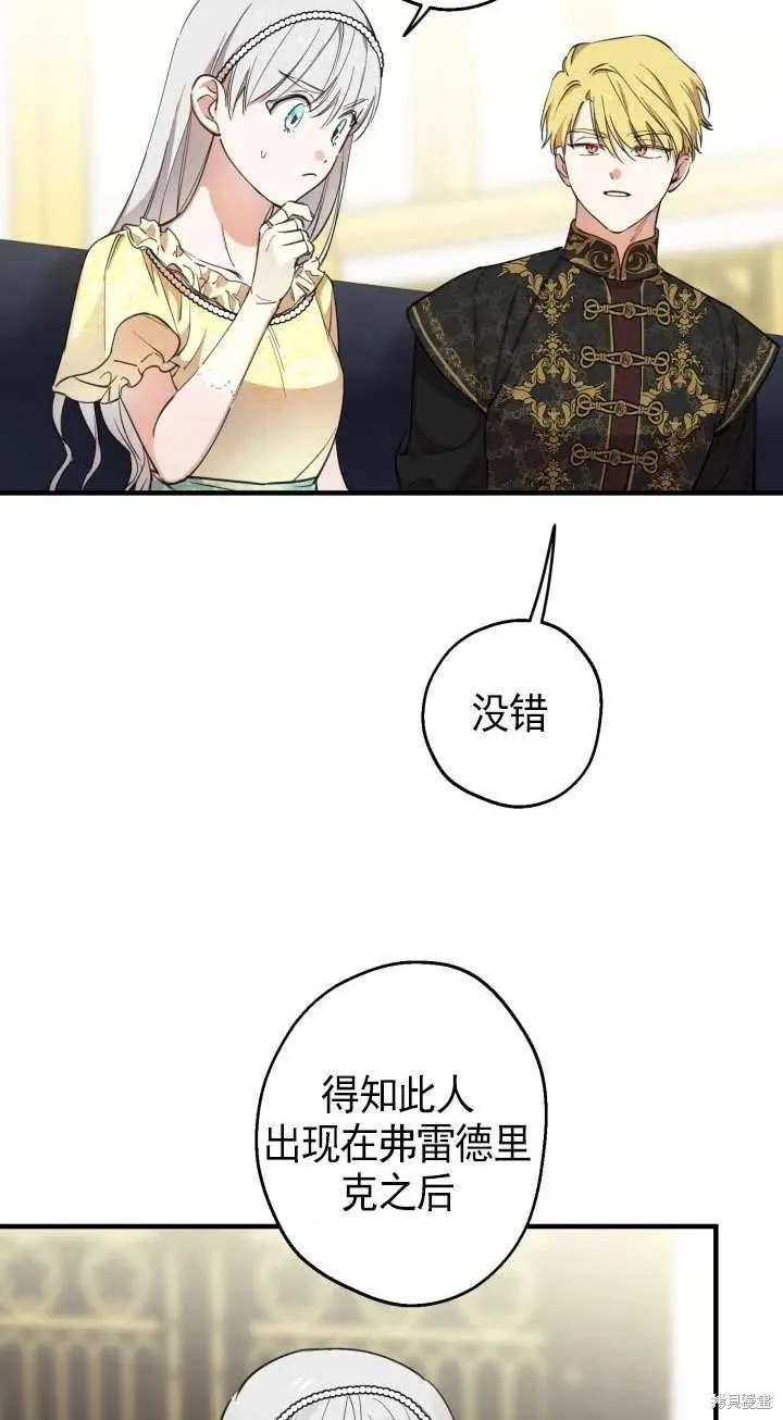 世界最强者们都为我倾倒,第107话,第9张
