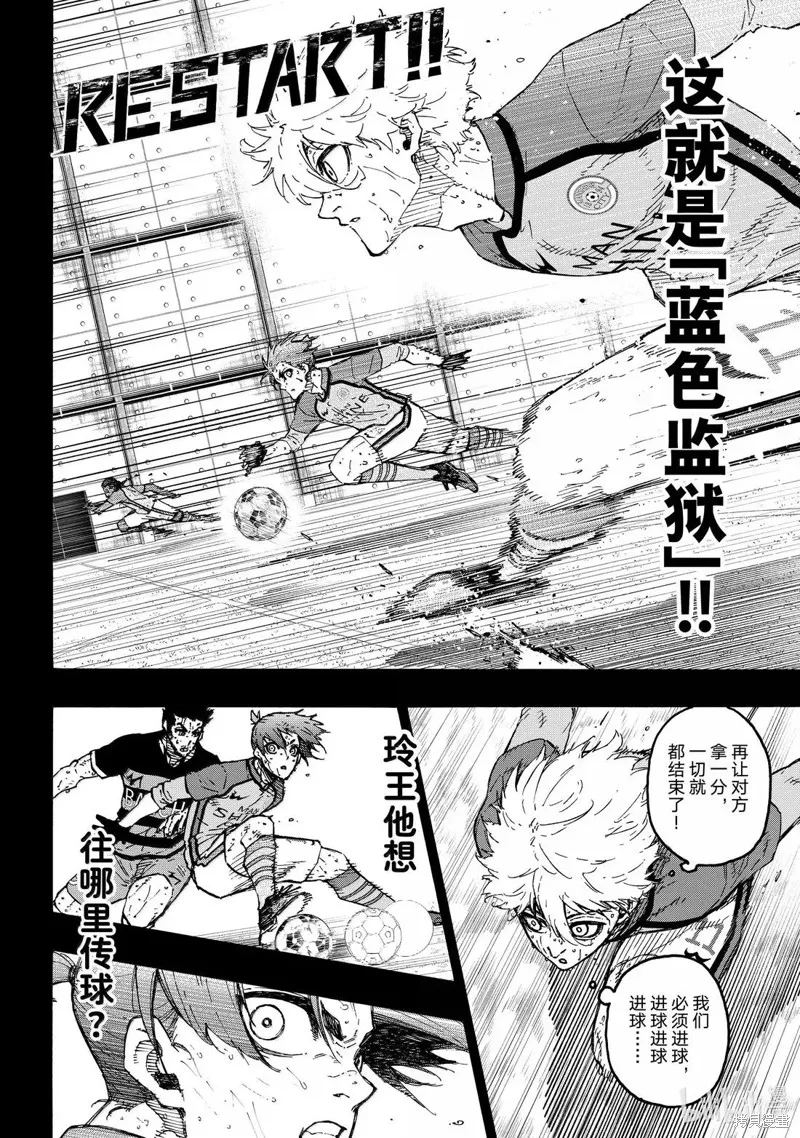 藍色監獄,第297话,第8张