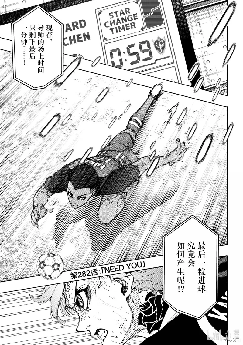 藍色監獄,第282话,第1张