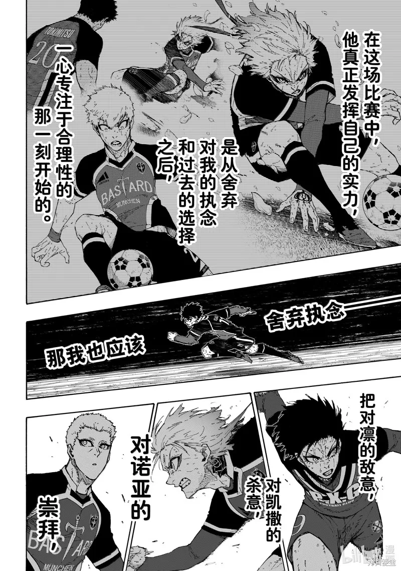 藍色監獄,第282话,第10张
