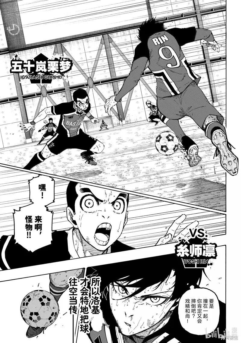 藍色監獄,第282话,第15张