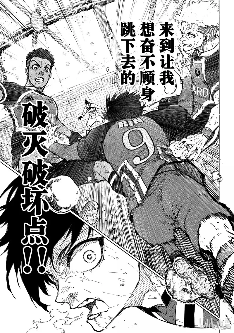 藍色監獄,第282话,第17张