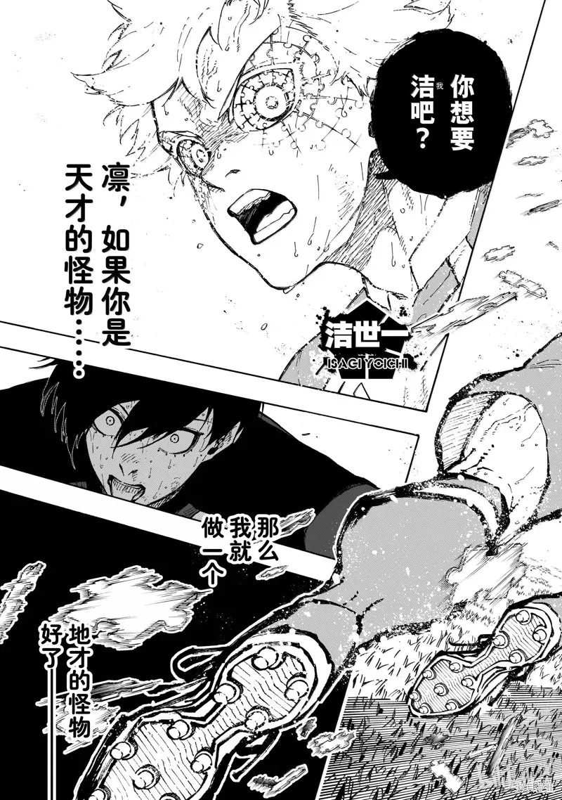 藍色監獄,第282话,第19张