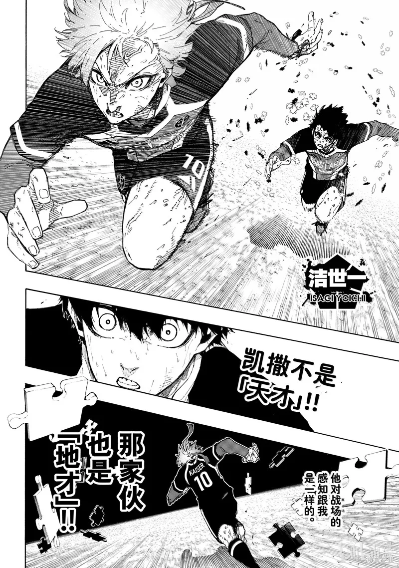 藍色監獄,第282话,第2张