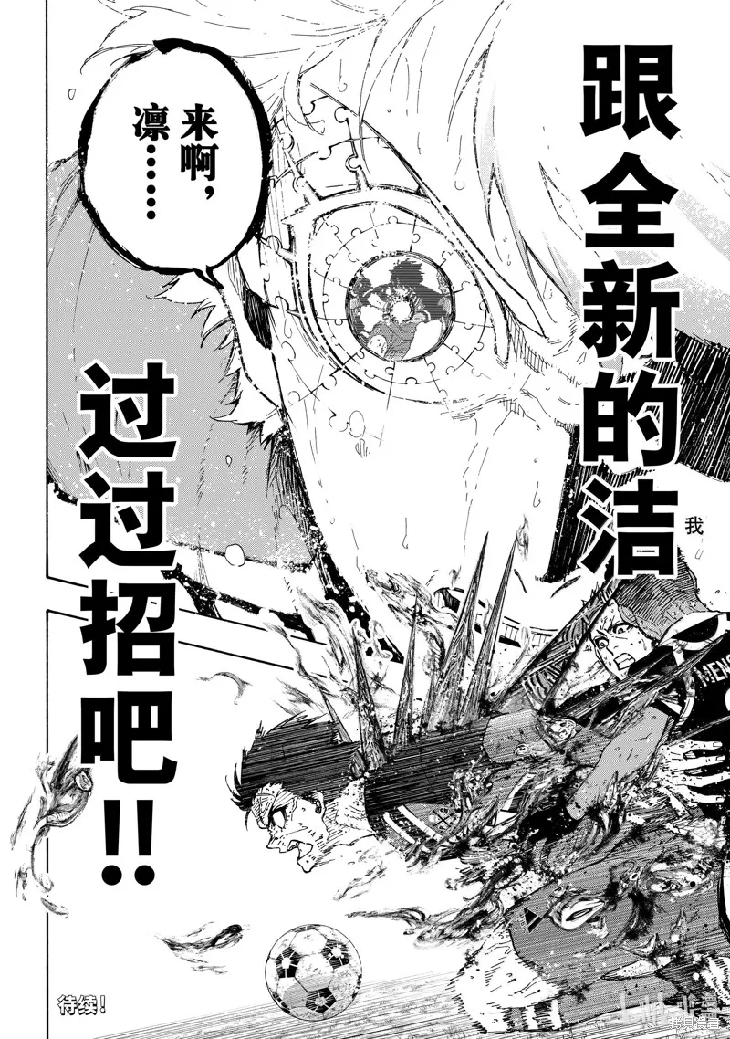 藍色監獄,第282话,第20张