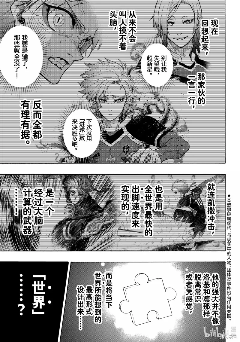 藍色監獄,第282话,第3张