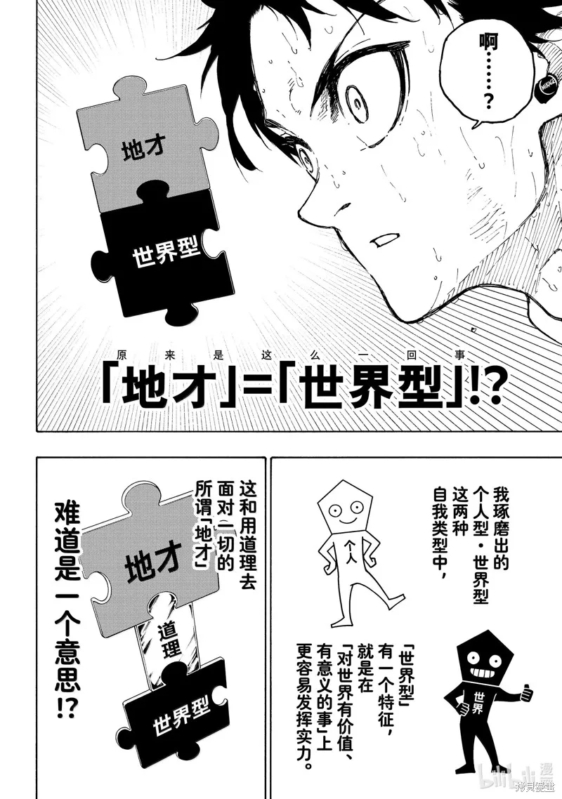 藍色監獄,第282话,第4张