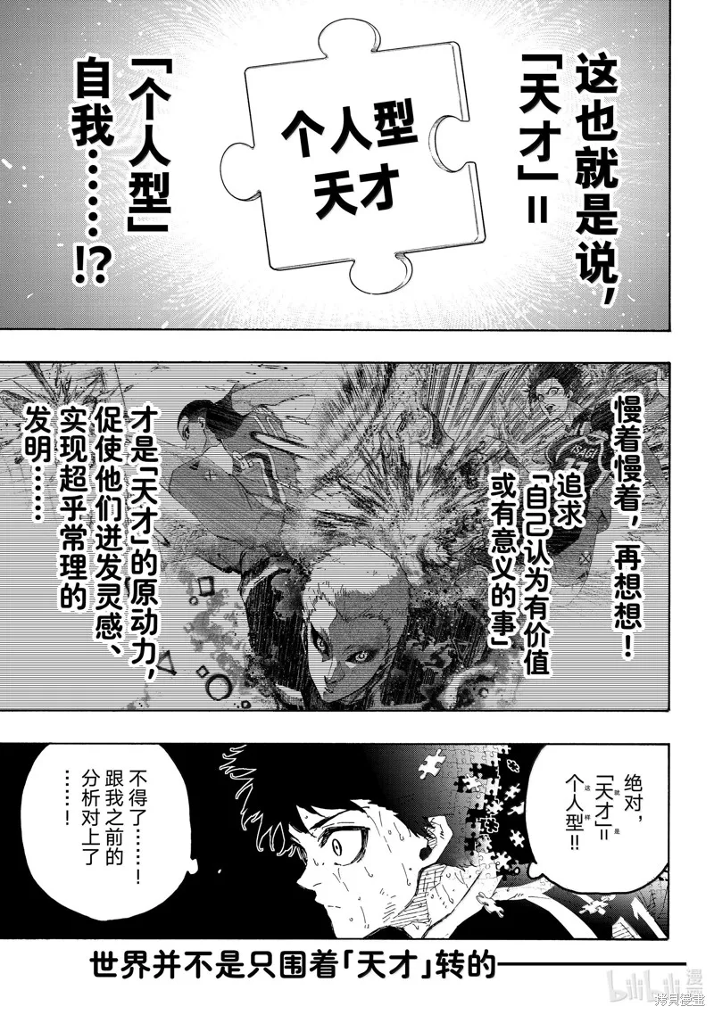 藍色監獄,第282话,第5张