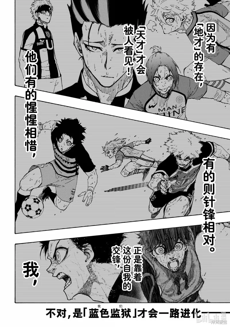 藍色監獄,第282话,第6张