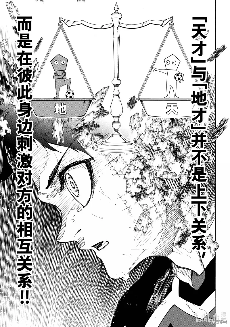 藍色監獄,第282话,第7张