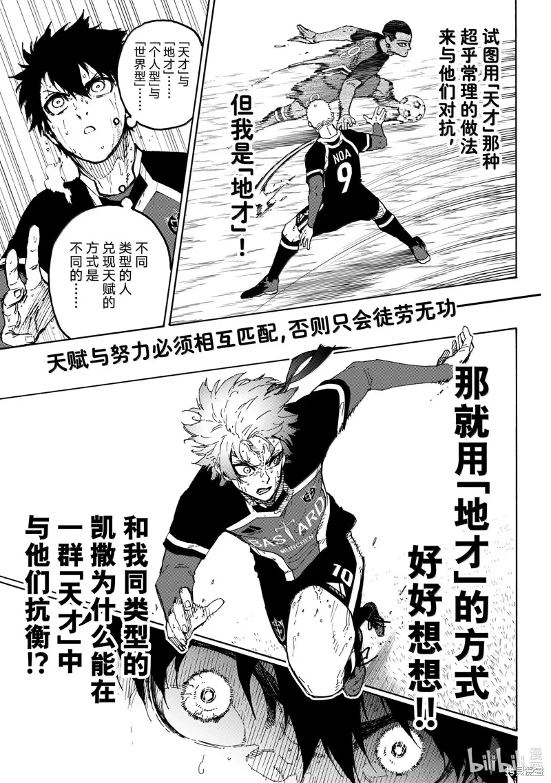 藍色監獄,第282话,第9张