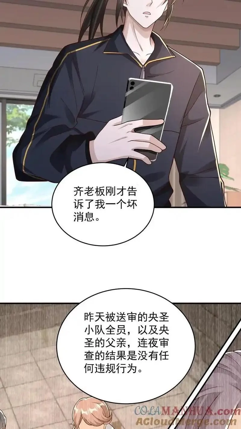 给妹妹陪读的我，不小心无敌了,第156话 猫会说话不是正常现象吗,第13张