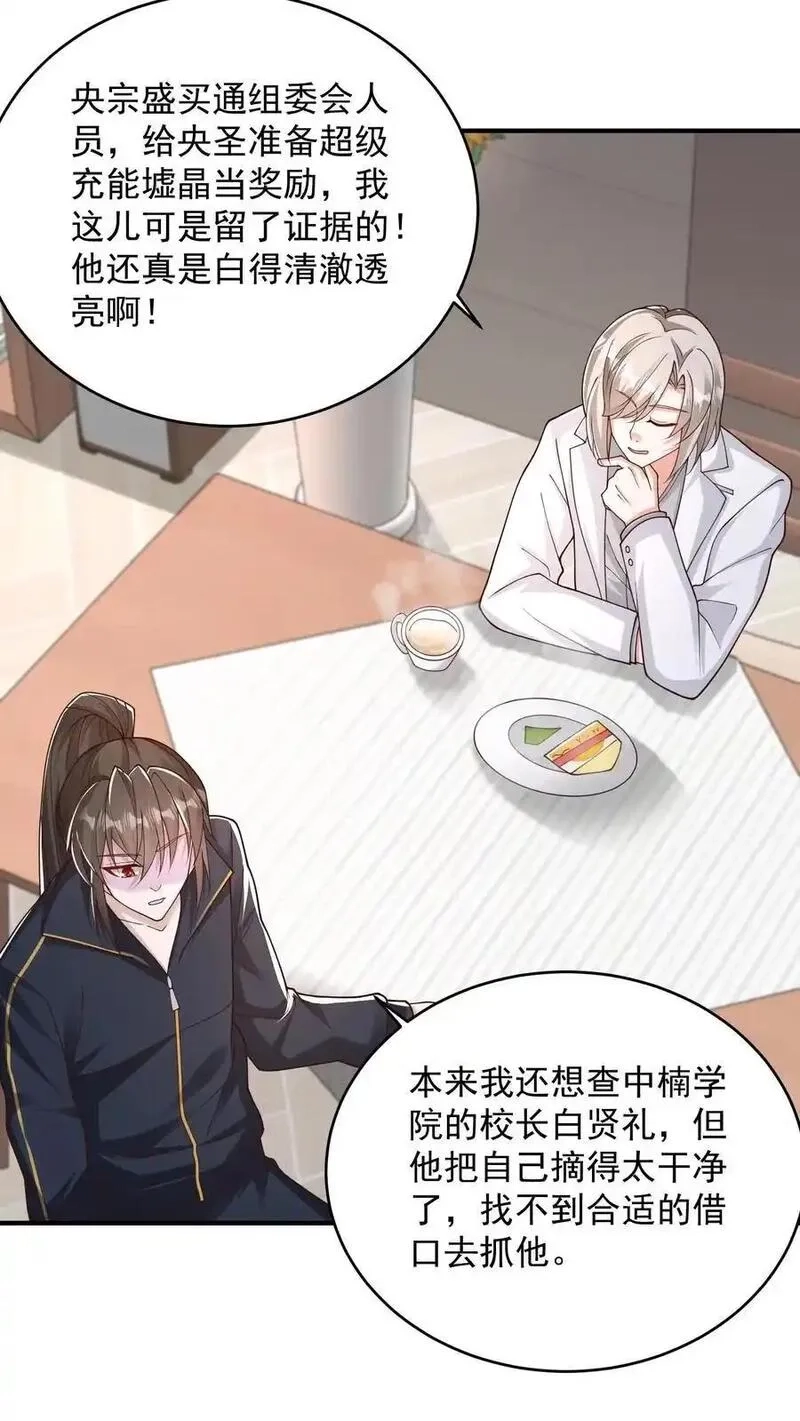 给妹妹陪读的我，不小心无敌了,第156话 猫会说话不是正常现象吗,第16张