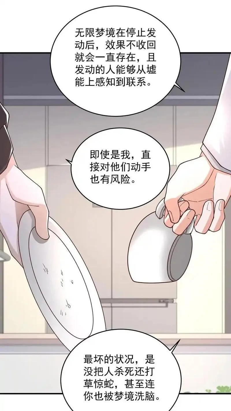 给妹妹陪读的我，不小心无敌了,第156话 猫会说话不是正常现象吗,第18张