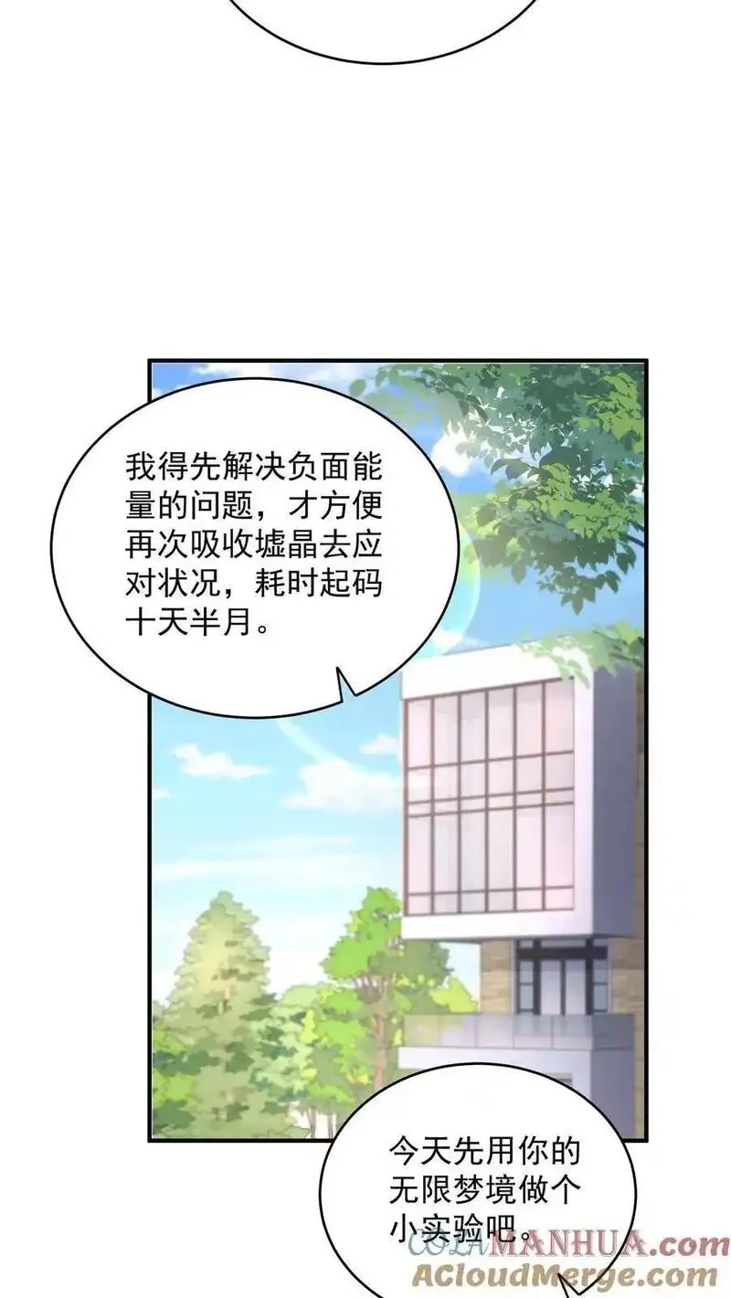 给妹妹陪读的我，不小心无敌了,第156话 猫会说话不是正常现象吗,第19张