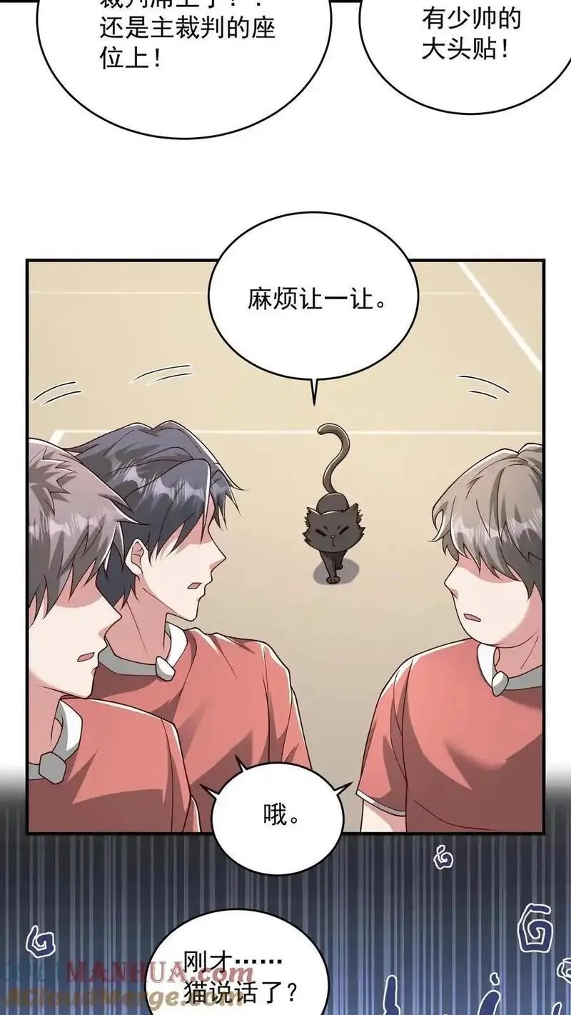 给妹妹陪读的我，不小心无敌了,第156话 猫会说话不是正常现象吗,第23张