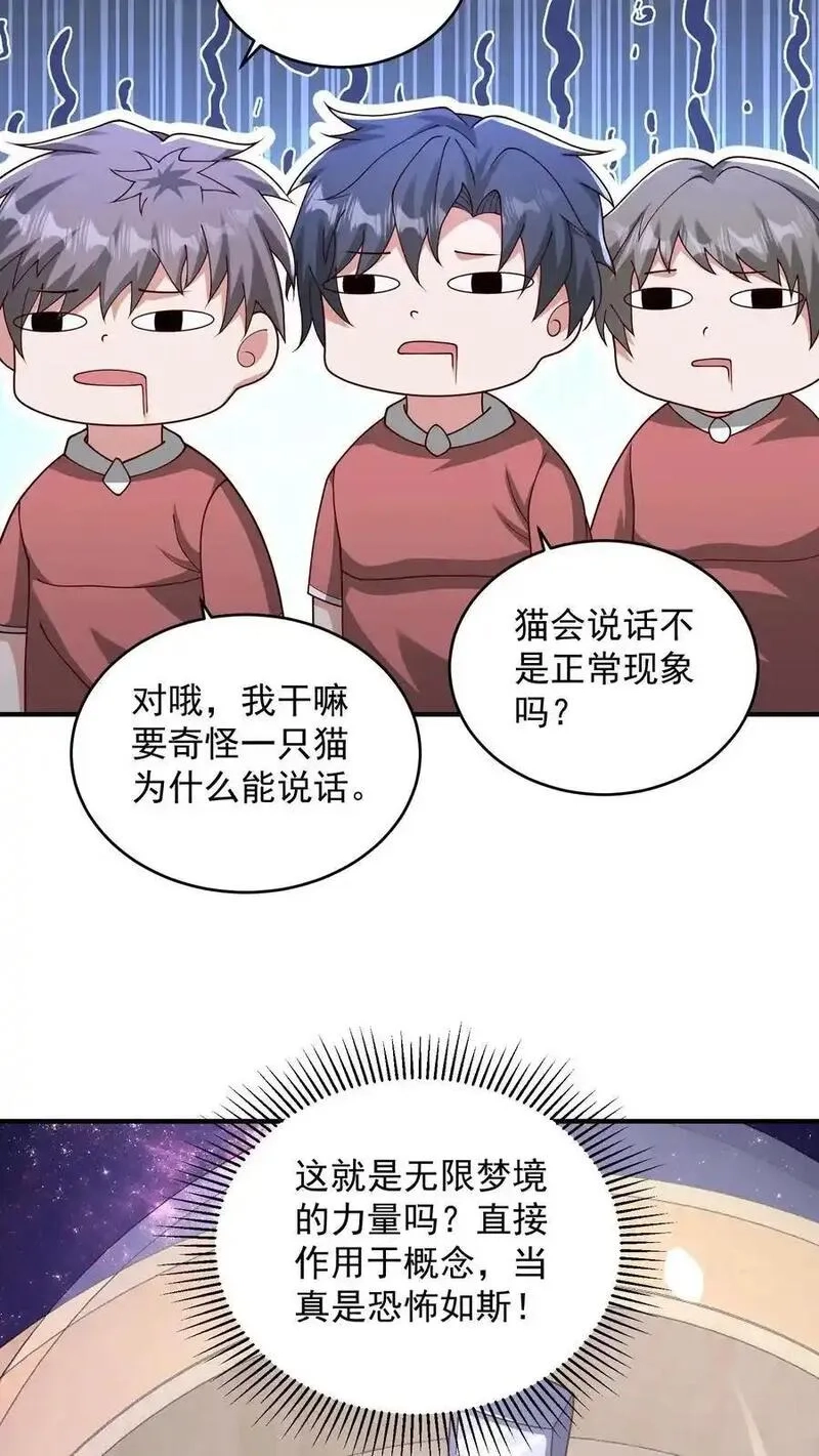 给妹妹陪读的我，不小心无敌了,第156话 猫会说话不是正常现象吗,第24张