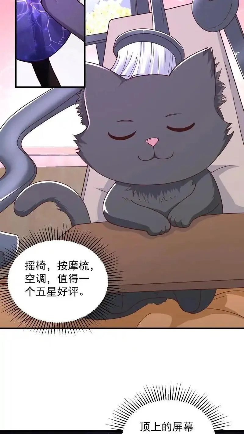 给妹妹陪读的我，不小心无敌了,第156话 猫会说话不是正常现象吗,第26张