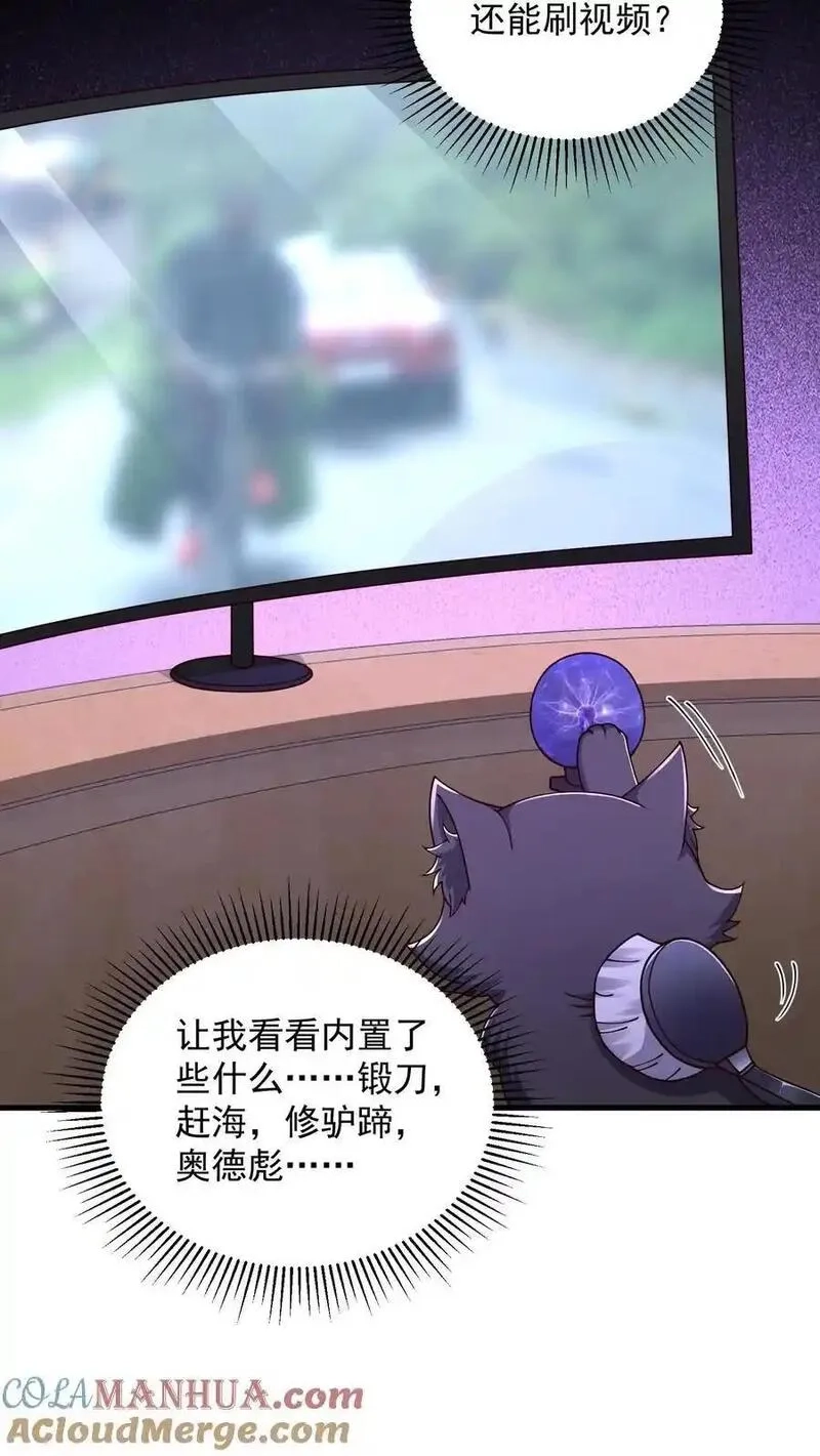 给妹妹陪读的我，不小心无敌了,第156话 猫会说话不是正常现象吗,第27张