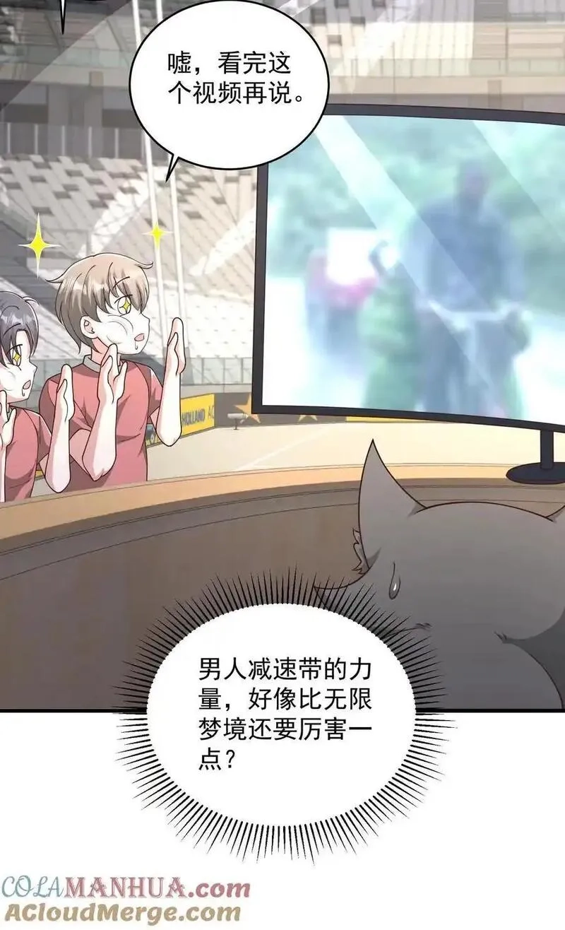 给妹妹陪读的我，不小心无敌了,第156话 猫会说话不是正常现象吗,第29张