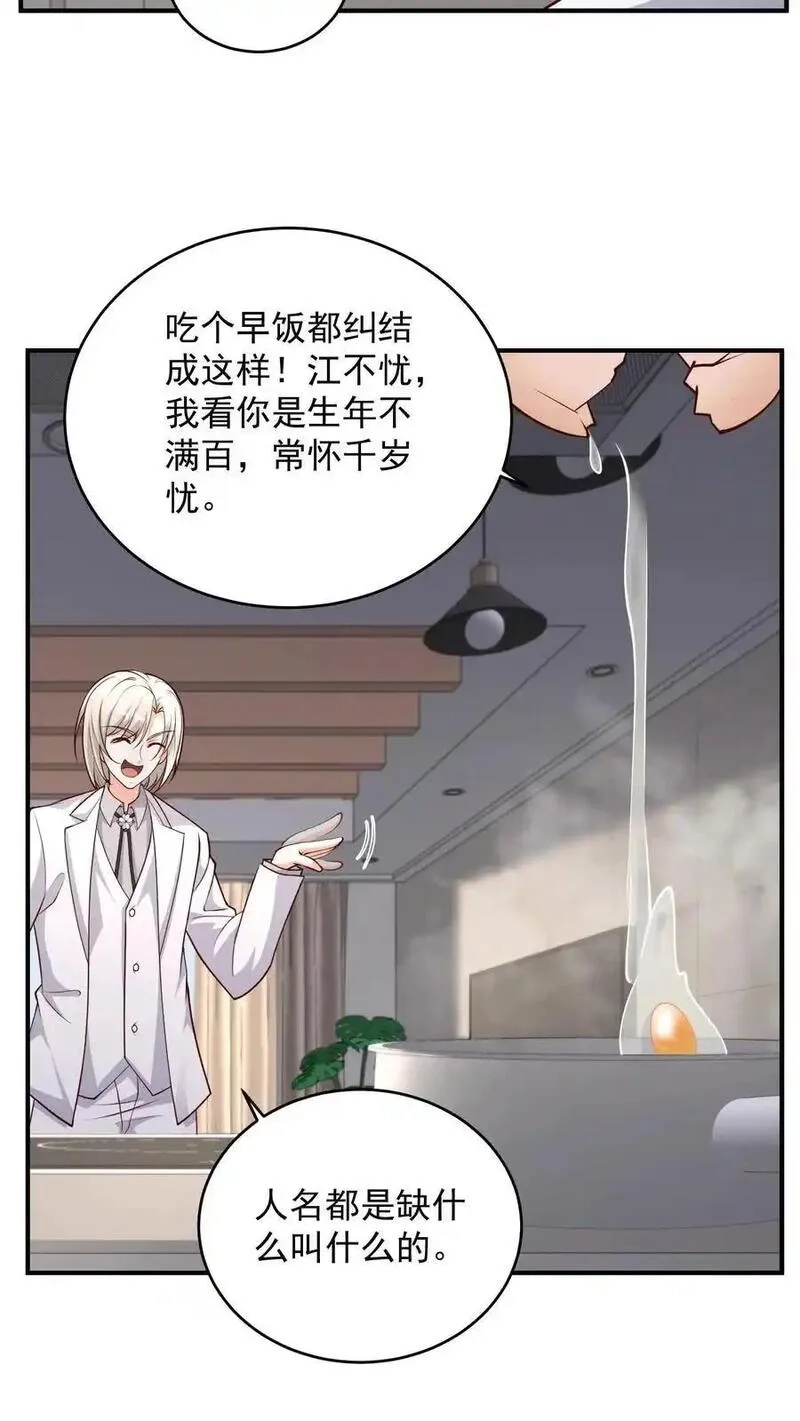 给妹妹陪读的我，不小心无敌了,第156话 猫会说话不是正常现象吗,第4张