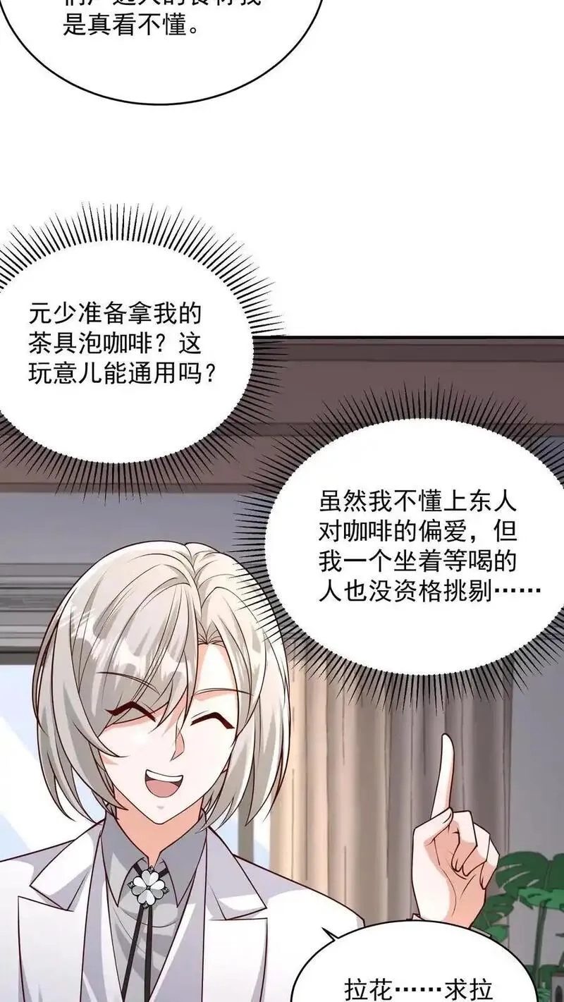 给妹妹陪读的我，不小心无敌了,第156话 猫会说话不是正常现象吗,第6张