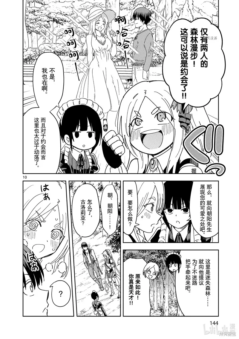 异世界一击无双姐姐~姐同伴异世界生活开启,第28话,第10张
