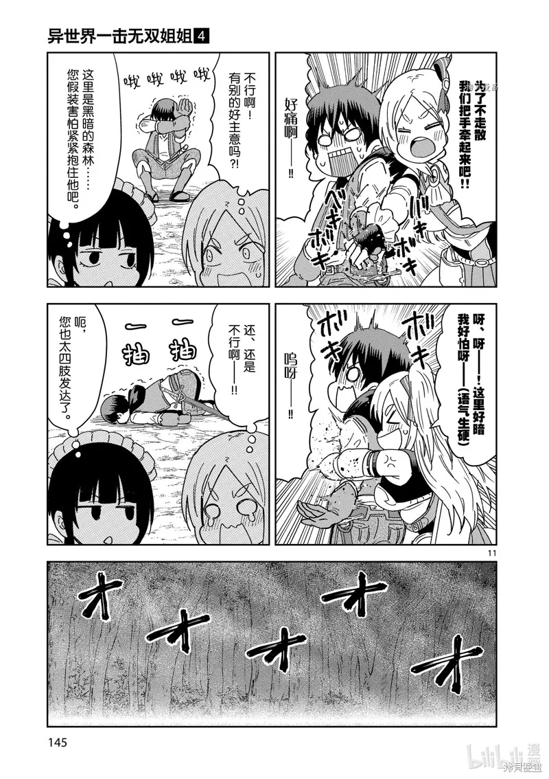 异世界一击无双姐姐~姐同伴异世界生活开启,第28话,第11张
