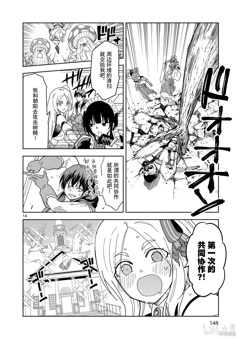 异世界一击无双姐姐~姐同伴异世界生活开启,第28话,第14张