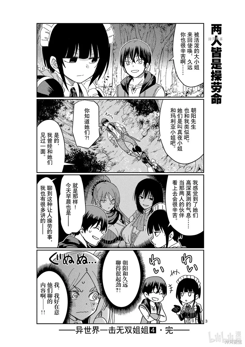 异世界一击无双姐姐~姐同伴异世界生活开启,第28话,第21张