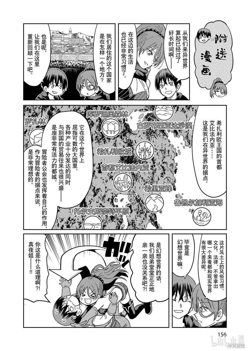 异世界一击无双姐姐~姐同伴异世界生活开启,第28话,第22张