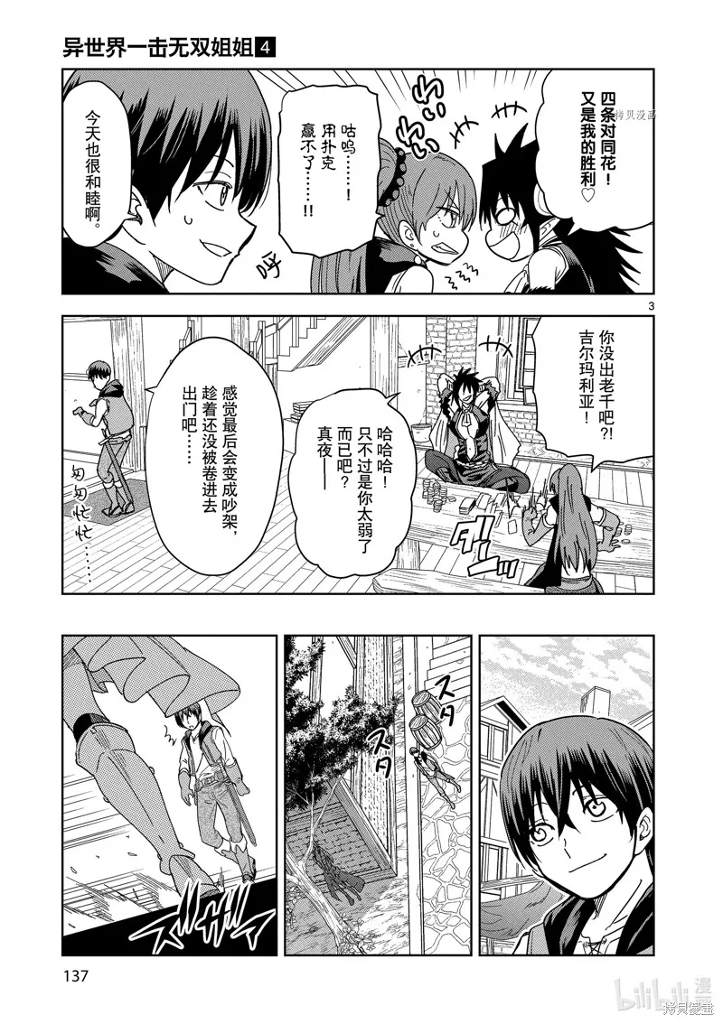 异世界一击无双姐姐~姐同伴异世界生活开启,第28话,第3张