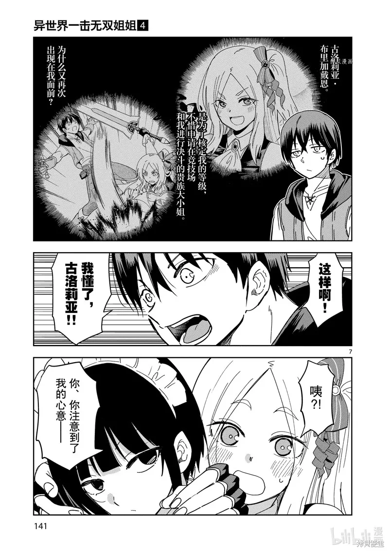 异世界一击无双姐姐~姐同伴异世界生活开启,第28话,第7张
