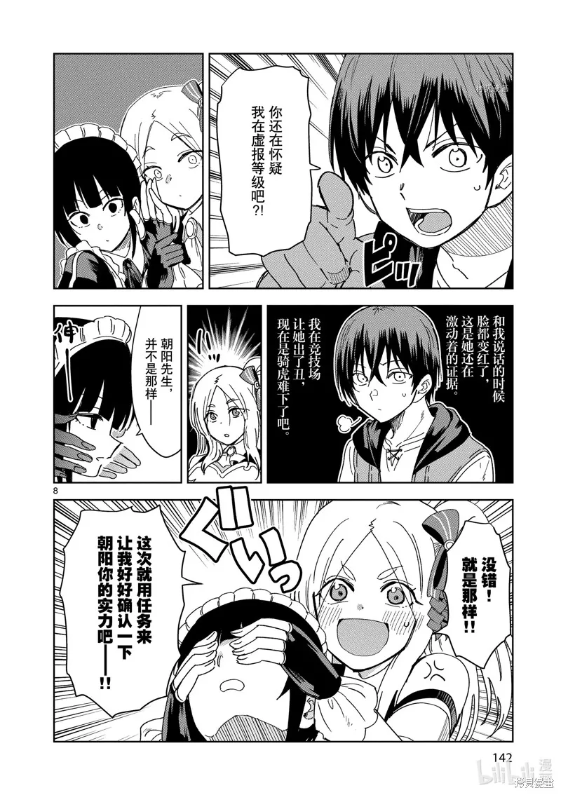 异世界一击无双姐姐~姐同伴异世界生活开启,第28话,第8张