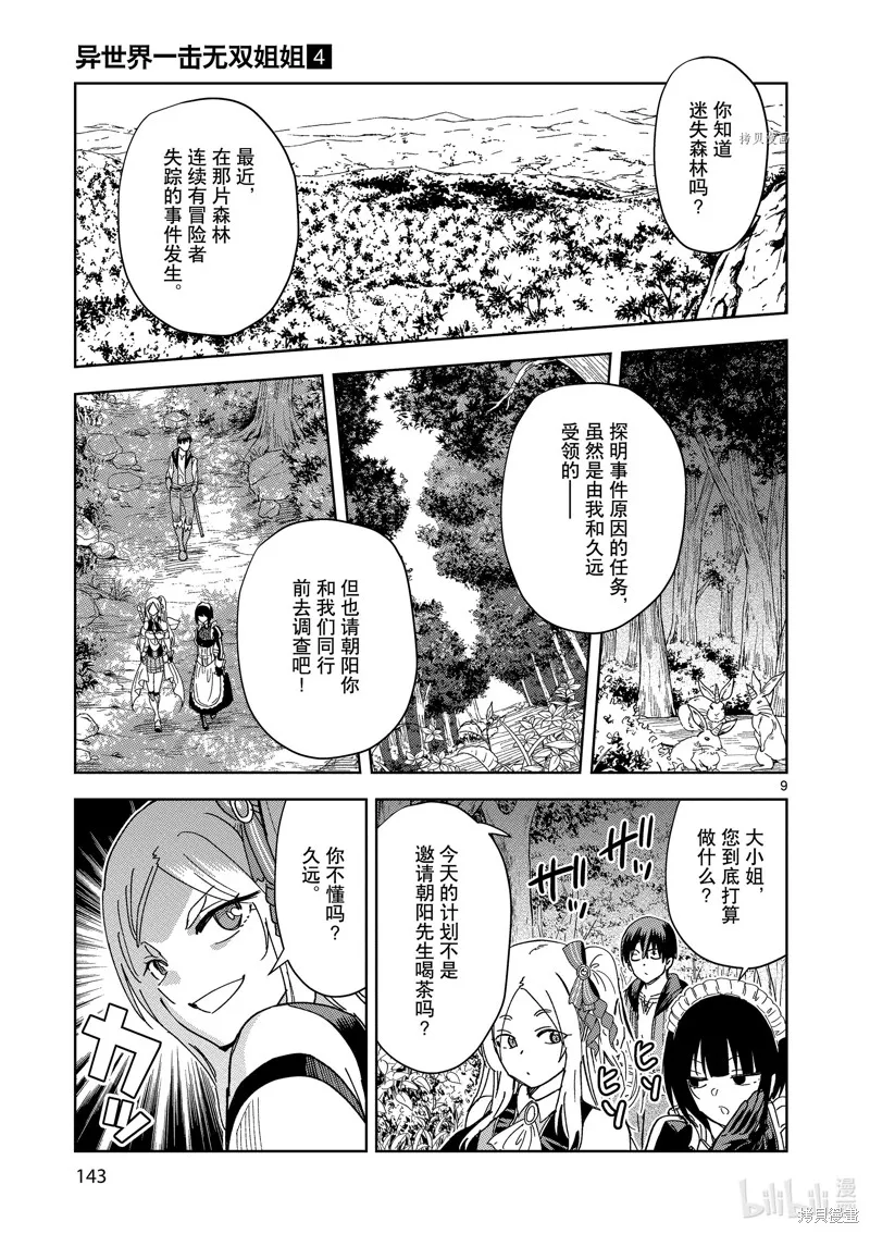 异世界一击无双姐姐~姐同伴异世界生活开启,第28话,第9张