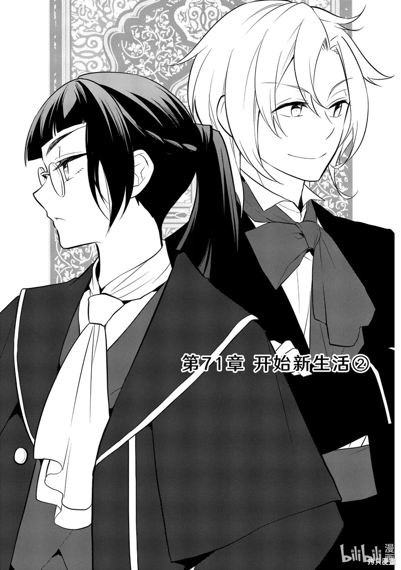 轉生惡役只好拔除破滅旗標,第71話,第1张