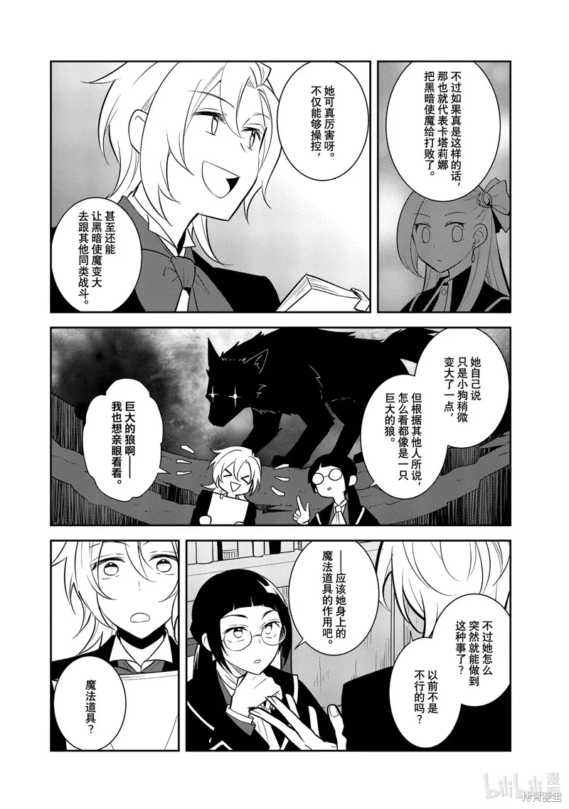 轉生惡役只好拔除破滅旗標,第71話,第10张