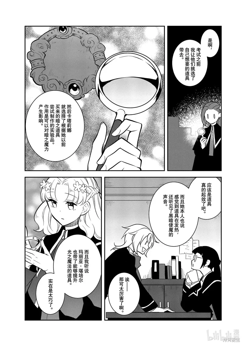 轉生惡役只好拔除破滅旗標,第71話,第11张