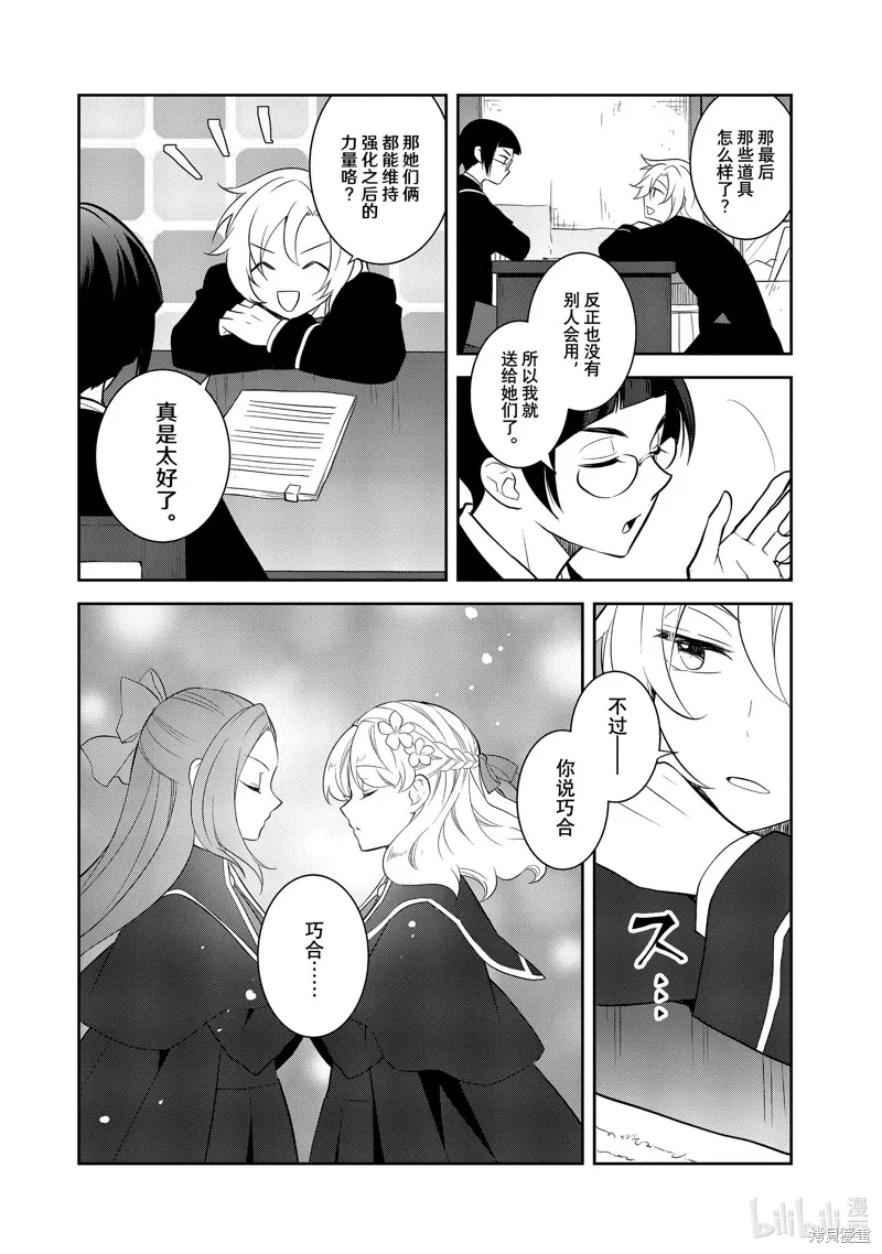 轉生惡役只好拔除破滅旗標,第71話,第12张