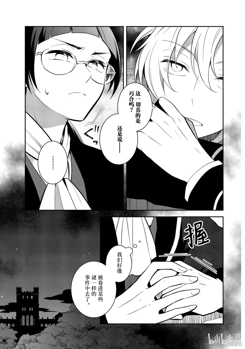 轉生惡役只好拔除破滅旗標,第71話,第13张