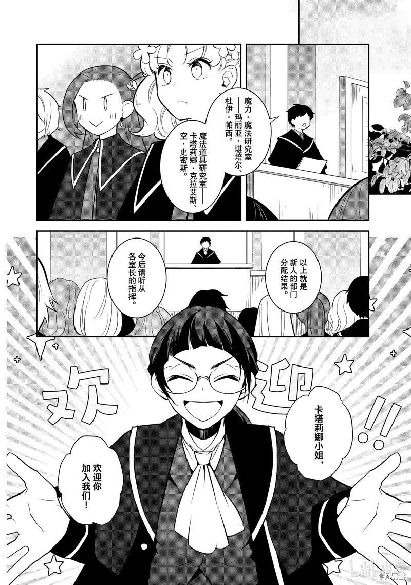 轉生惡役只好拔除破滅旗標,第71話,第14张