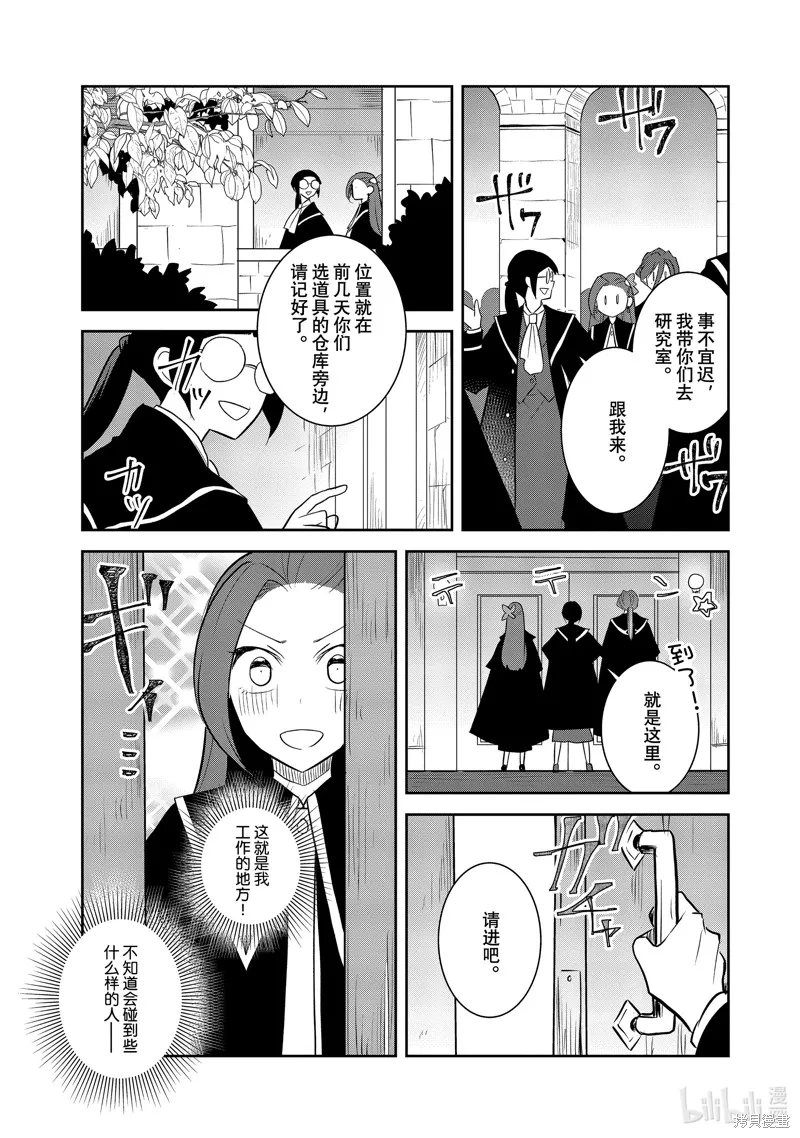 轉生惡役只好拔除破滅旗標,第71話,第15张