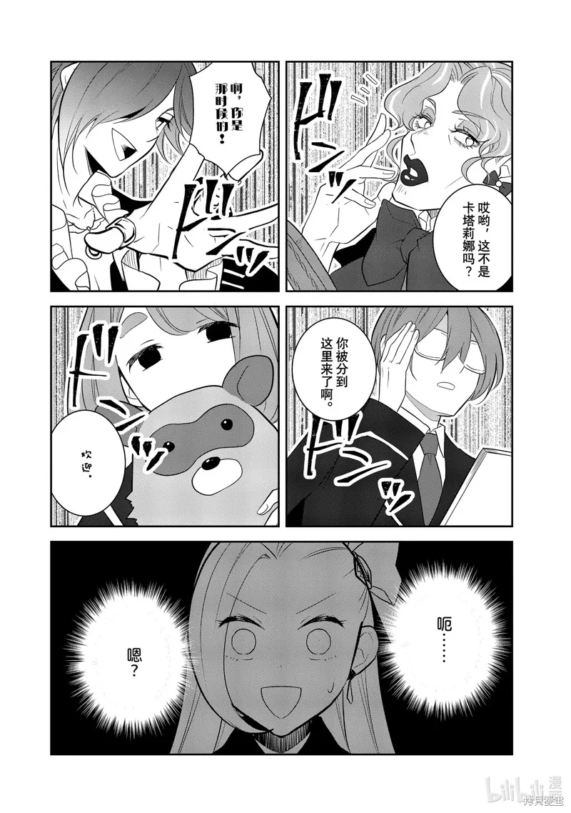 轉生惡役只好拔除破滅旗標,第71話,第16张