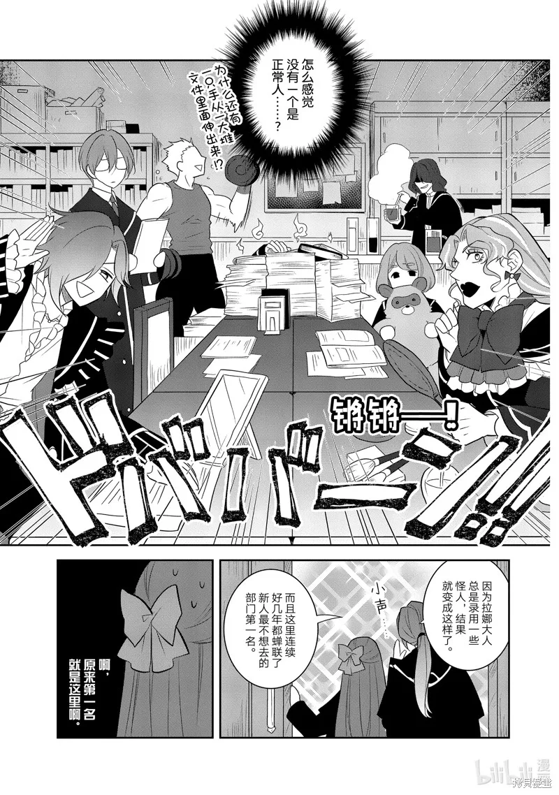 轉生惡役只好拔除破滅旗標,第71話,第17张